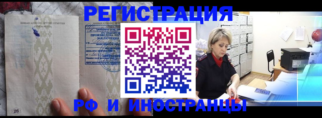 временная регистрация надежно в Ишимбае