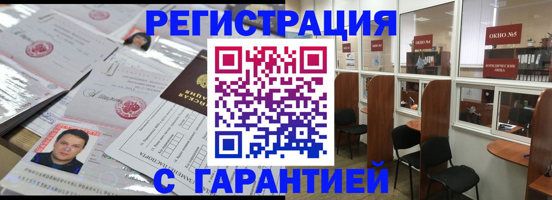 временная регистрация гарантия в Ишимбае