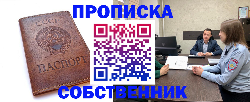 прописка для работы в Ишимбае