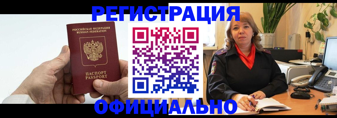 прописка гарантия в Ишимбае