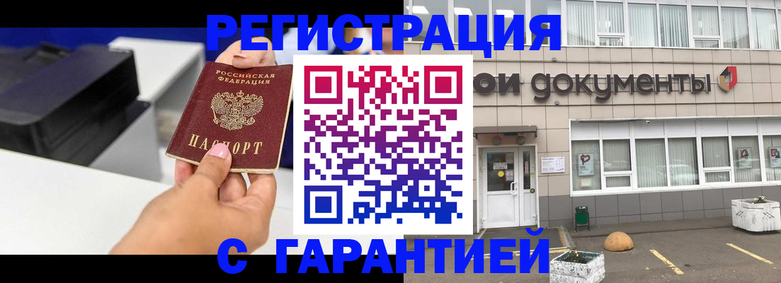 прописка регистрация в Ишимбае